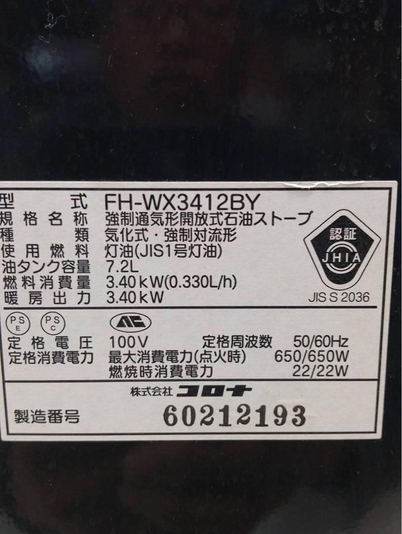 G2040​コロナ　石油ファンヒーター FH-WX3412BY