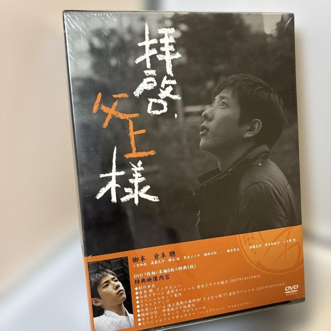 拝啓、父上様 DVD 初回限定特典付　二宮和也