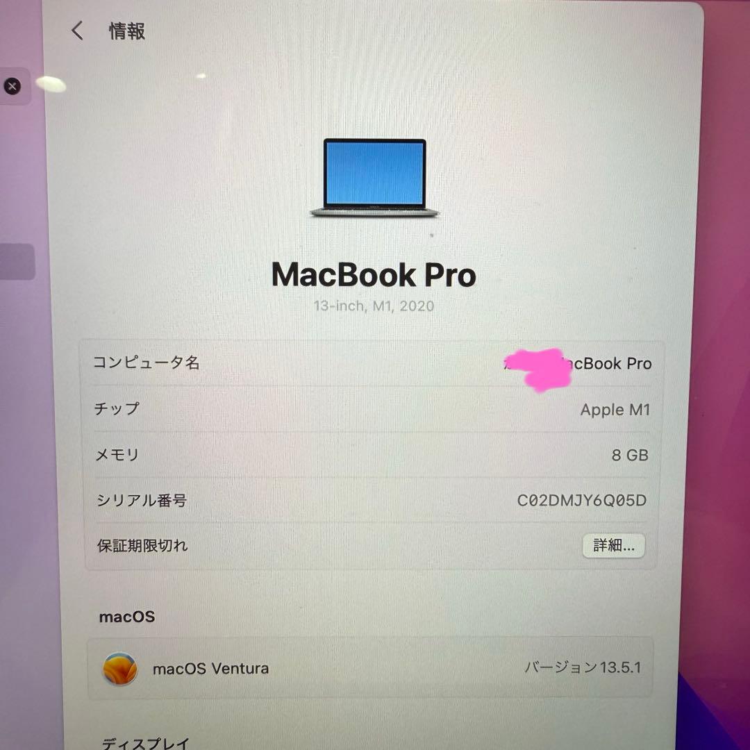 2020年製　MacBookpro 13 M1チップ搭載8GB 256GB