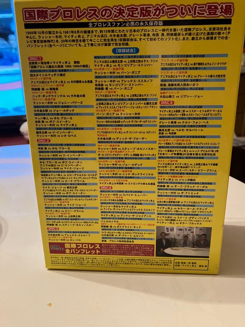 e*i様 DVD BOX国際プロレス クロニクル 上巻