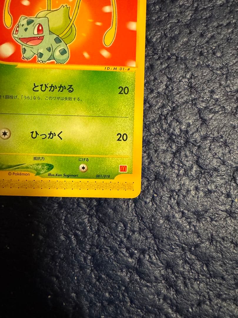 ポケモンカードe フシギダネ マクドナルド　eカード