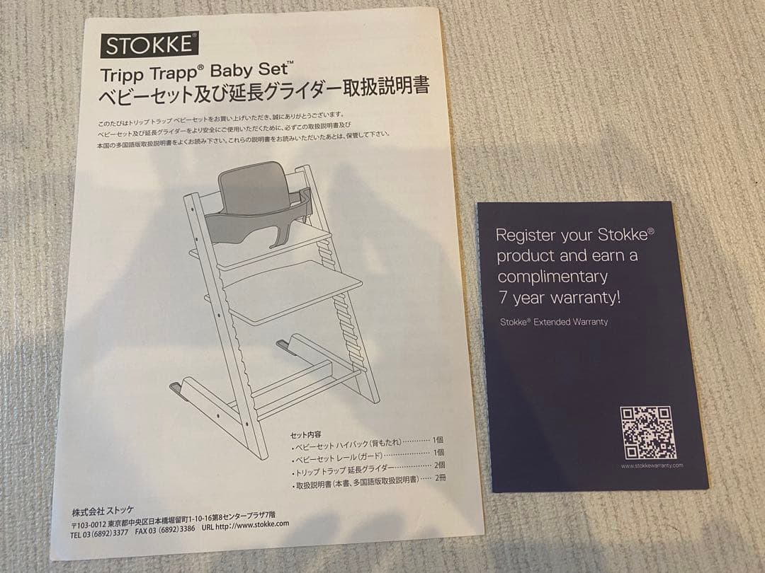 ストッケ　トリップトラップ　ベビーセット付き　美品 ベビーセット付き