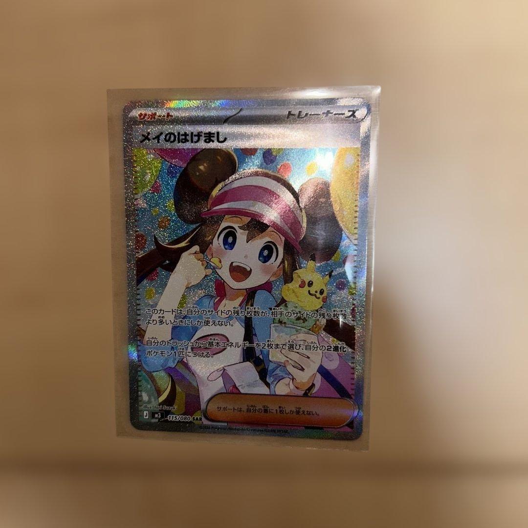 ポケモンカード ムニキスゼロ メイのはげまし SAR