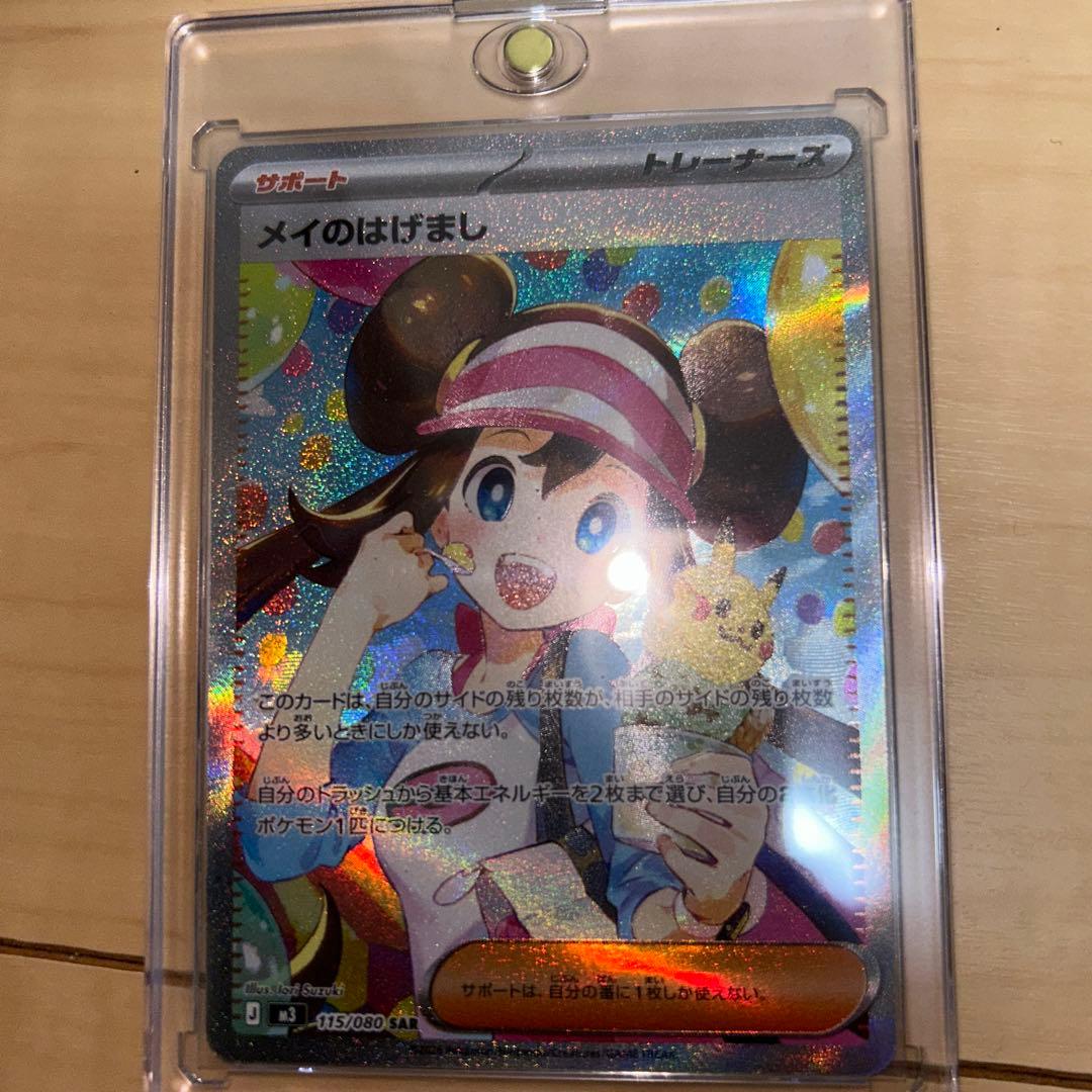 ポケモンカード ムニキスゼロ メイのはげまし SAR