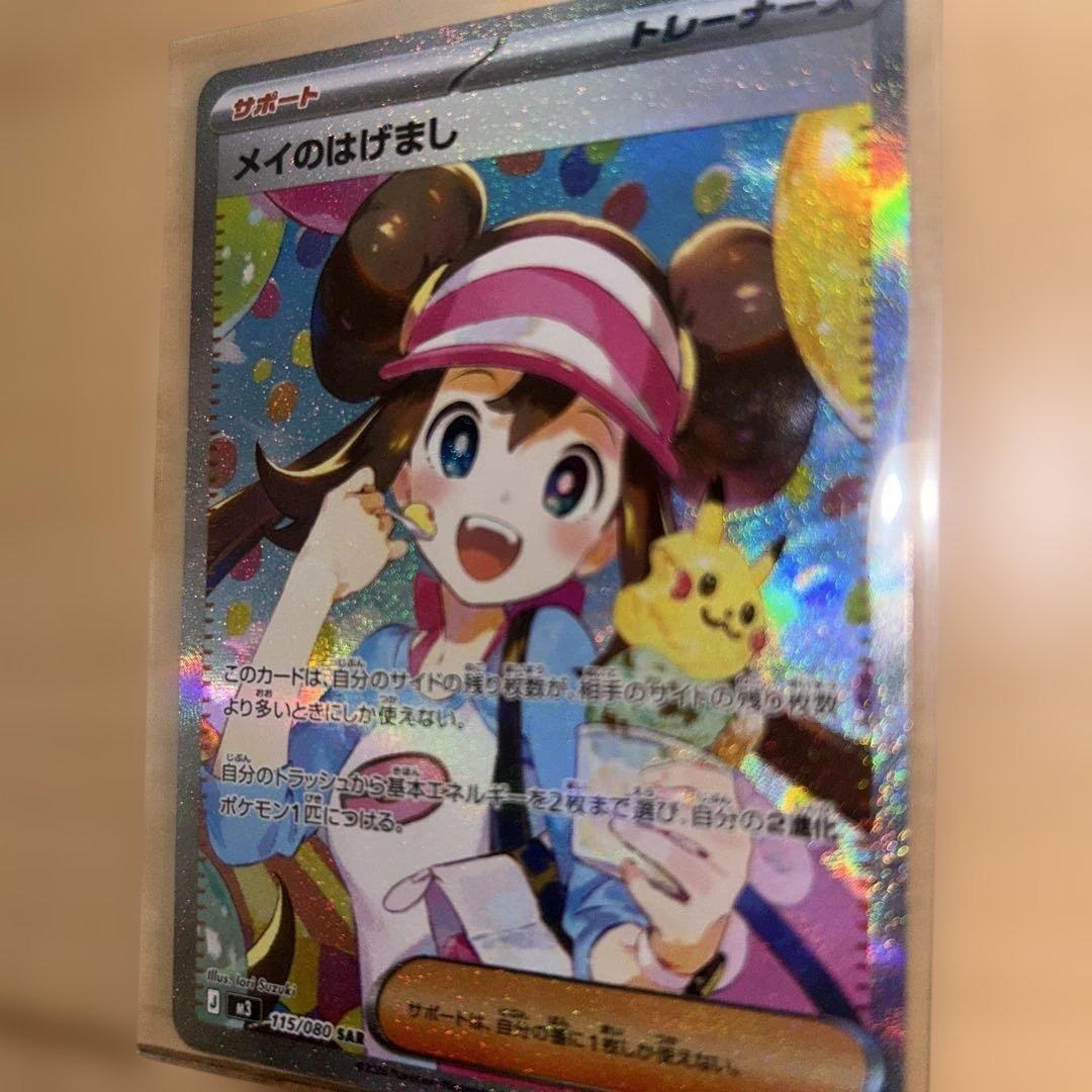 ポケモンカード ムニキスゼロ メイのはげまし SAR