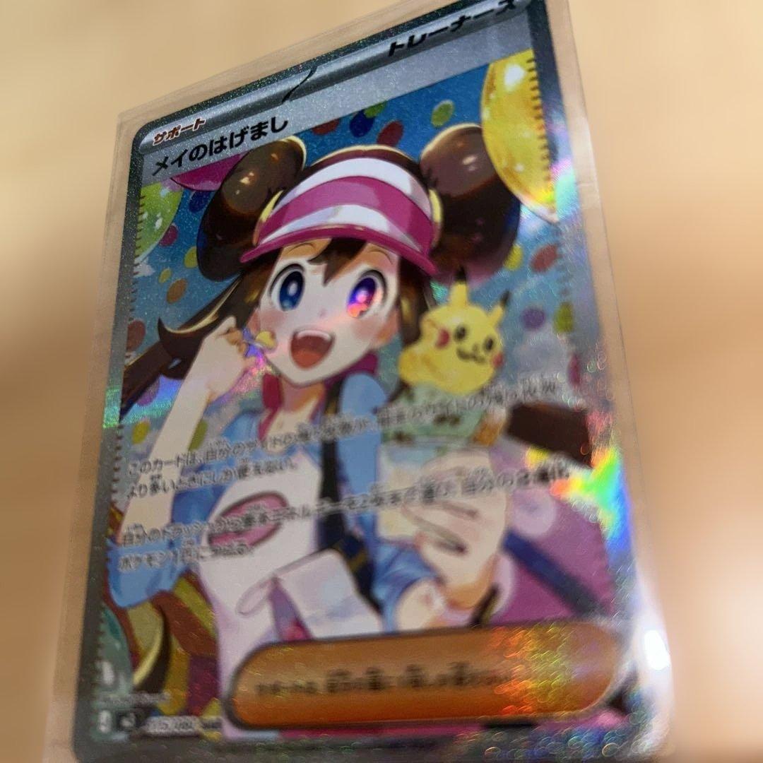 ポケモンカード ムニキスゼロ メイのはげまし SAR