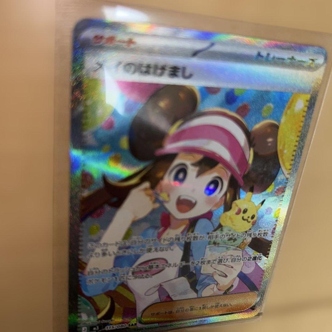 ポケモンカード ムニキスゼロ メイのはげまし SAR