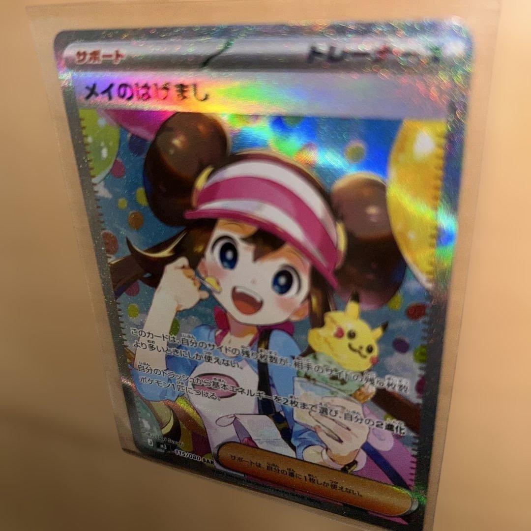 ポケモンカード ムニキスゼロ メイのはげまし SAR