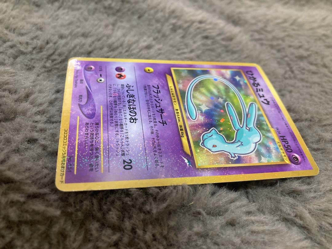 ひかるミュウ 他旧裏35枚レアカードあり