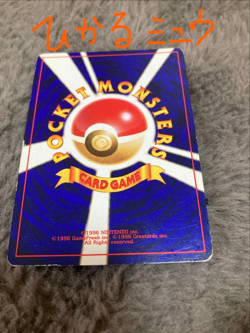 ひかるミュウ 他旧裏35枚レアカードあり