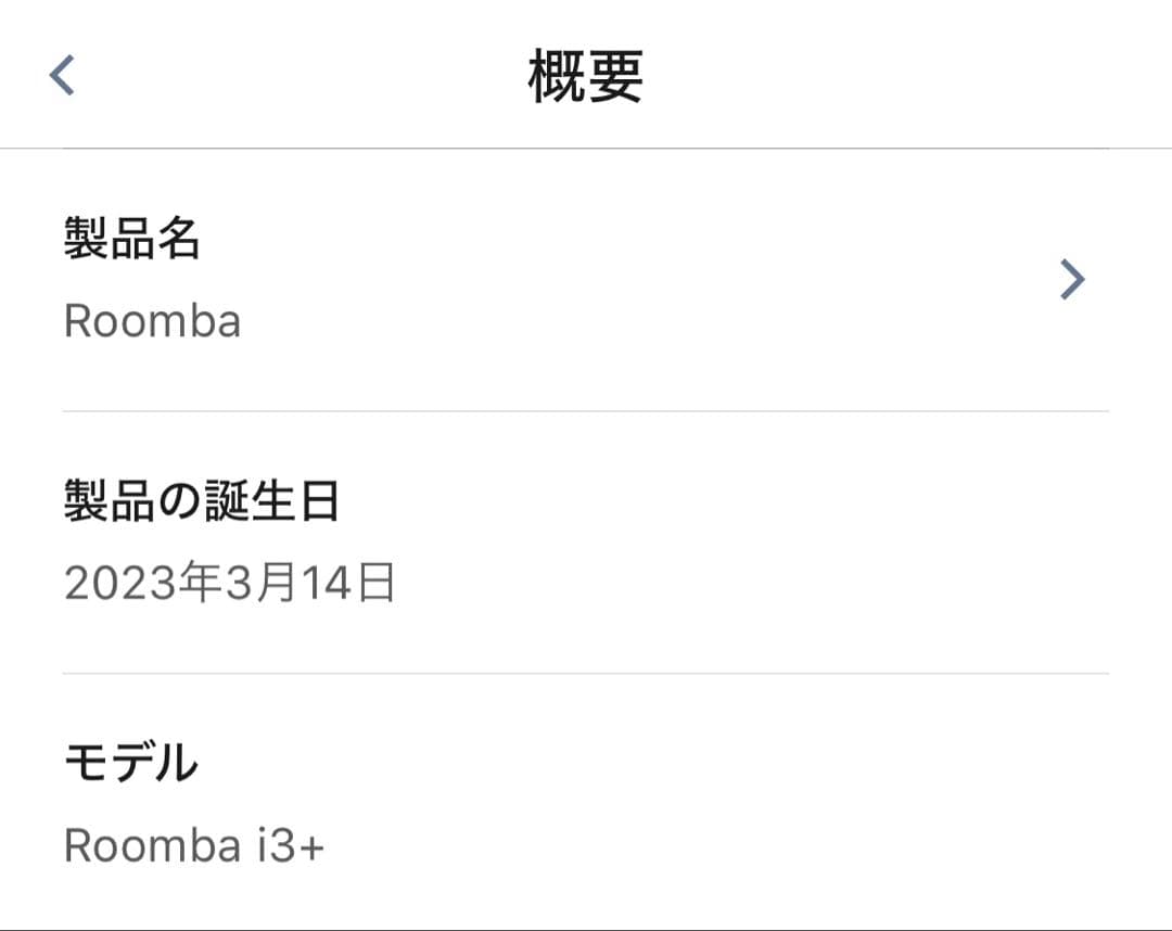 iRobot Roomba i3+ 本体 CleanBase付き ルンバ i3+