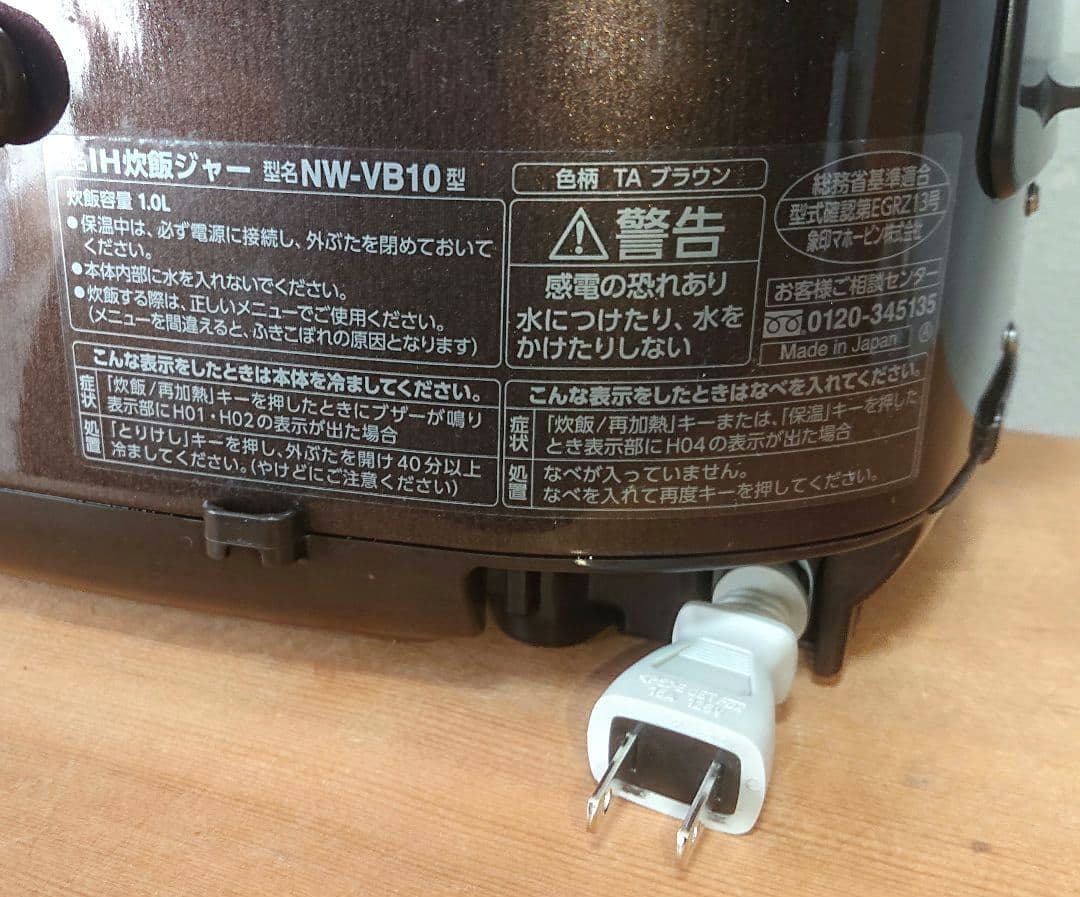 象印 IH炊飯ジャー NW-VB10型 (2023年製) 使用品