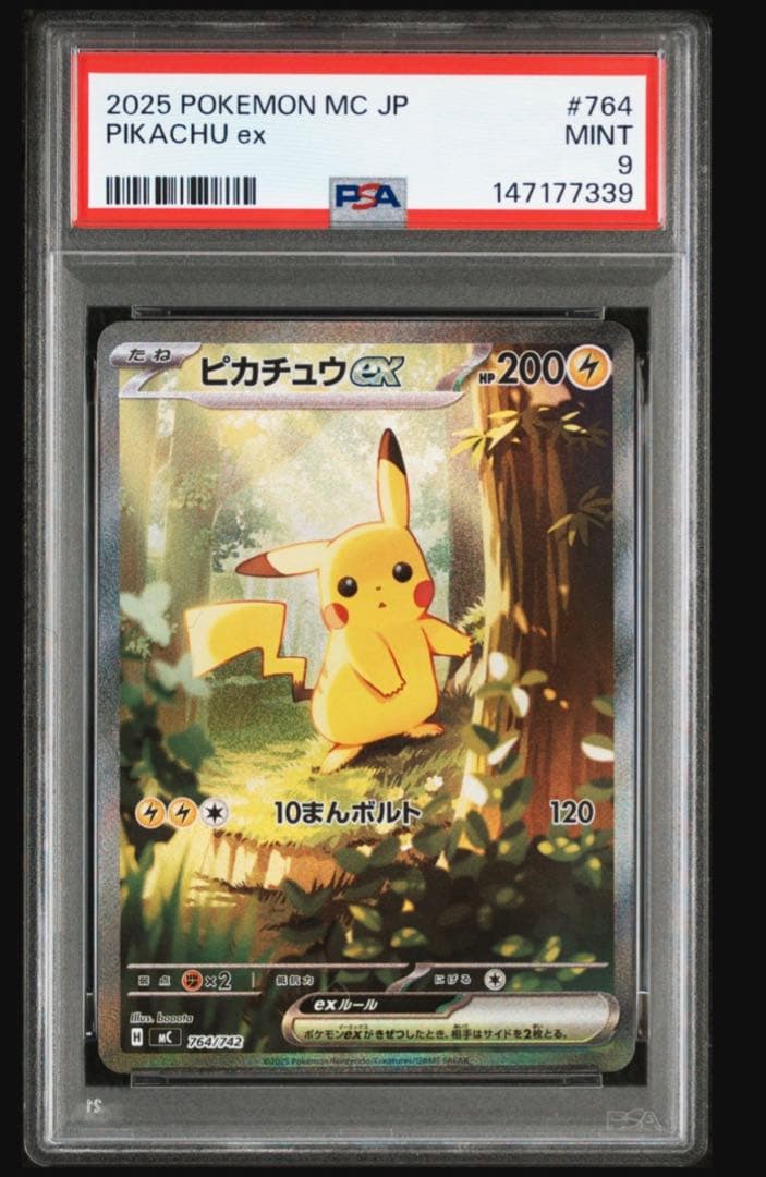 【PSA9】ピカチュウex SAR スタートデッキ100バトルコレクション
