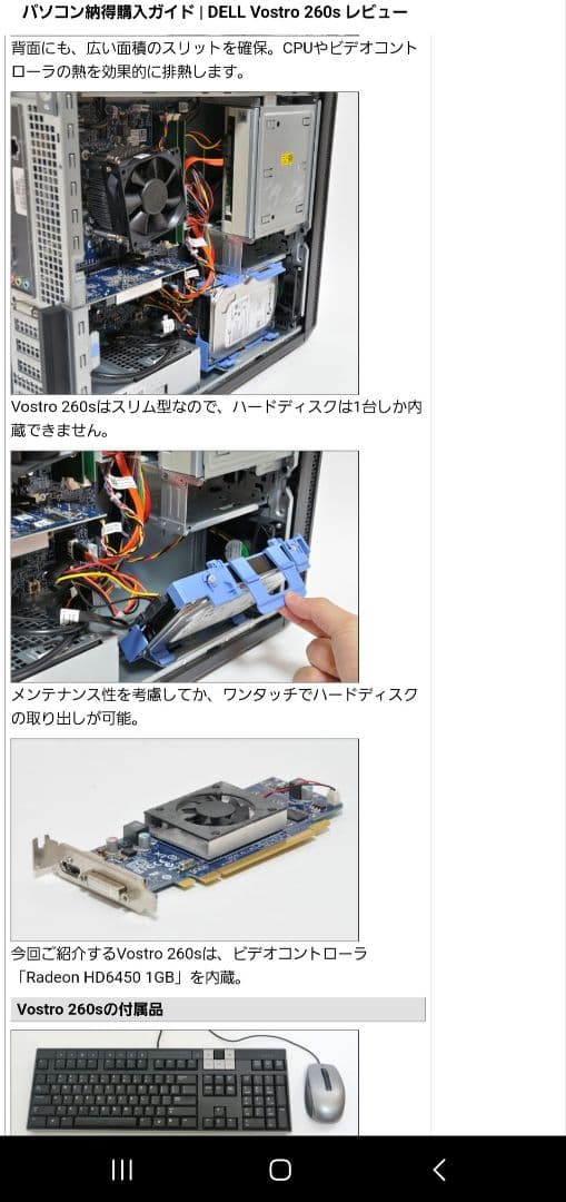 DELL Vostro 260s 新品未使用デスクトップパソコン