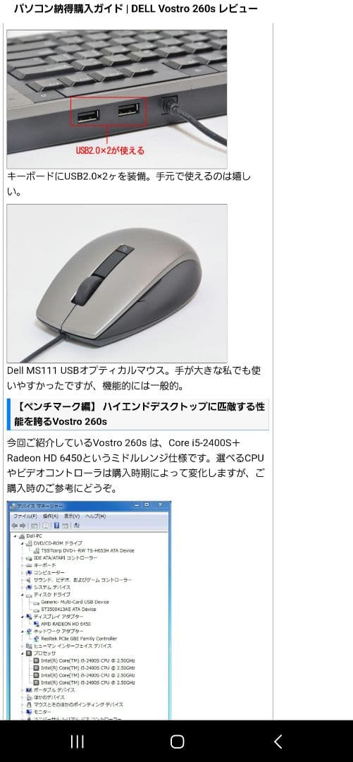 DELL Vostro 260s 新品未使用デスクトップパソコン