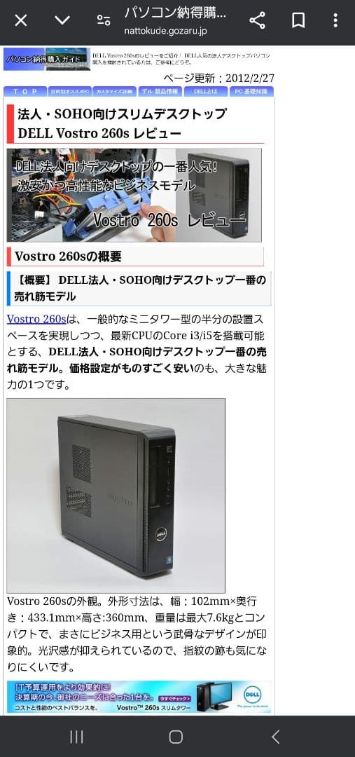 DELL Vostro 260s 新品未使用デスクトップパソコン