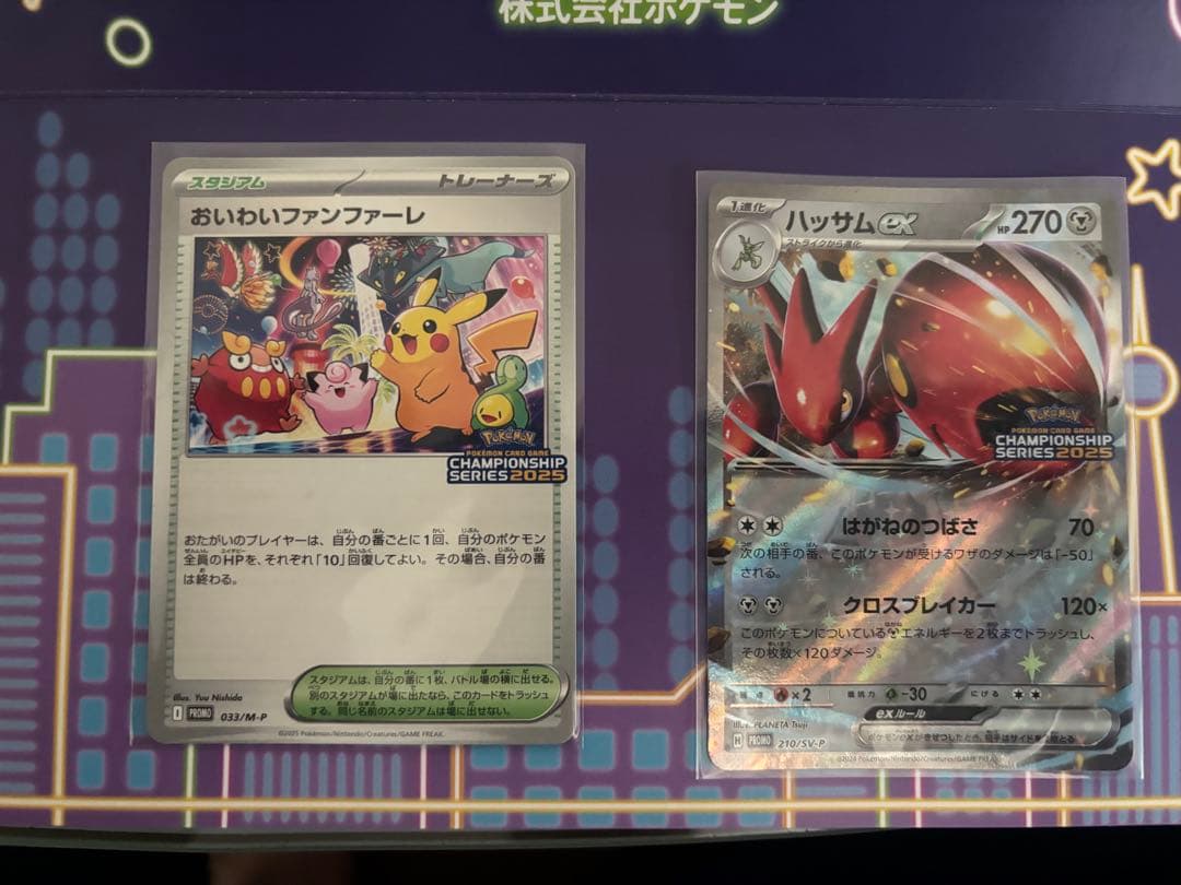 ポケモンカード おいわいファンファーレ & ハッサムex