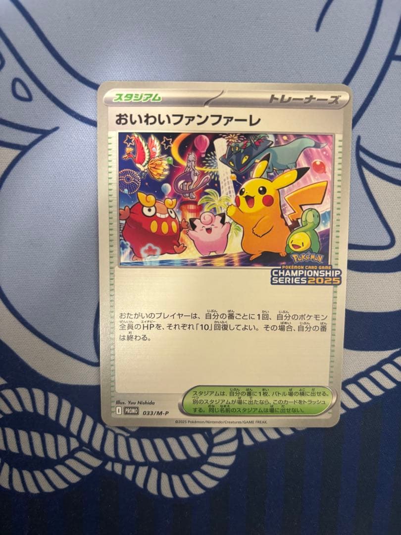 ポケモンカード おいわいファンファーレ & ハッサムex