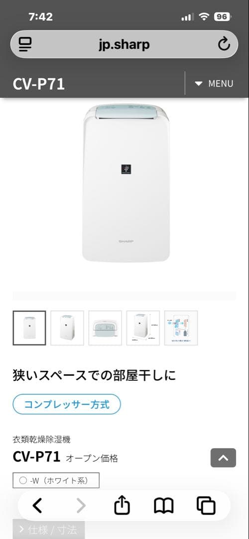 SHARP 除湿機衣類乾燥機 CV-P71