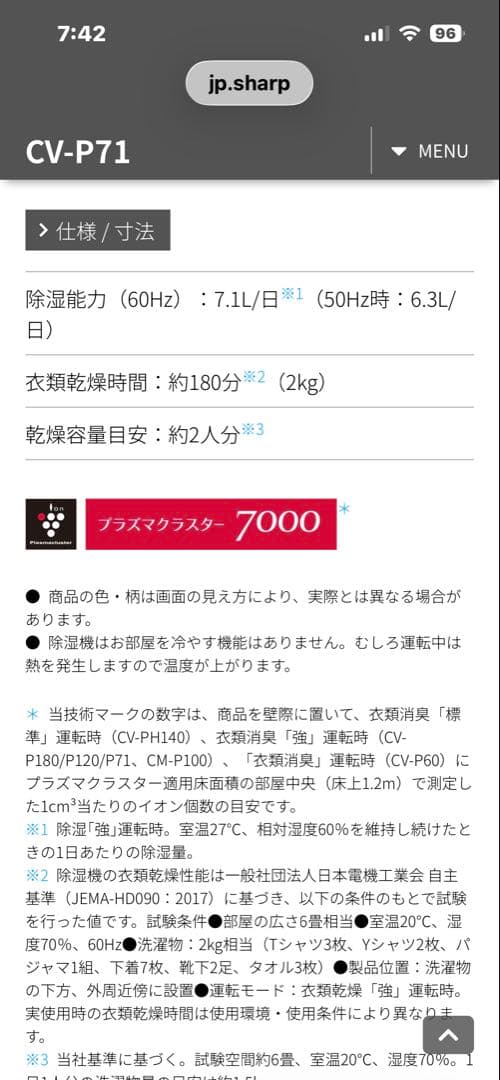 SHARP 除湿機衣類乾燥機 CV-P71