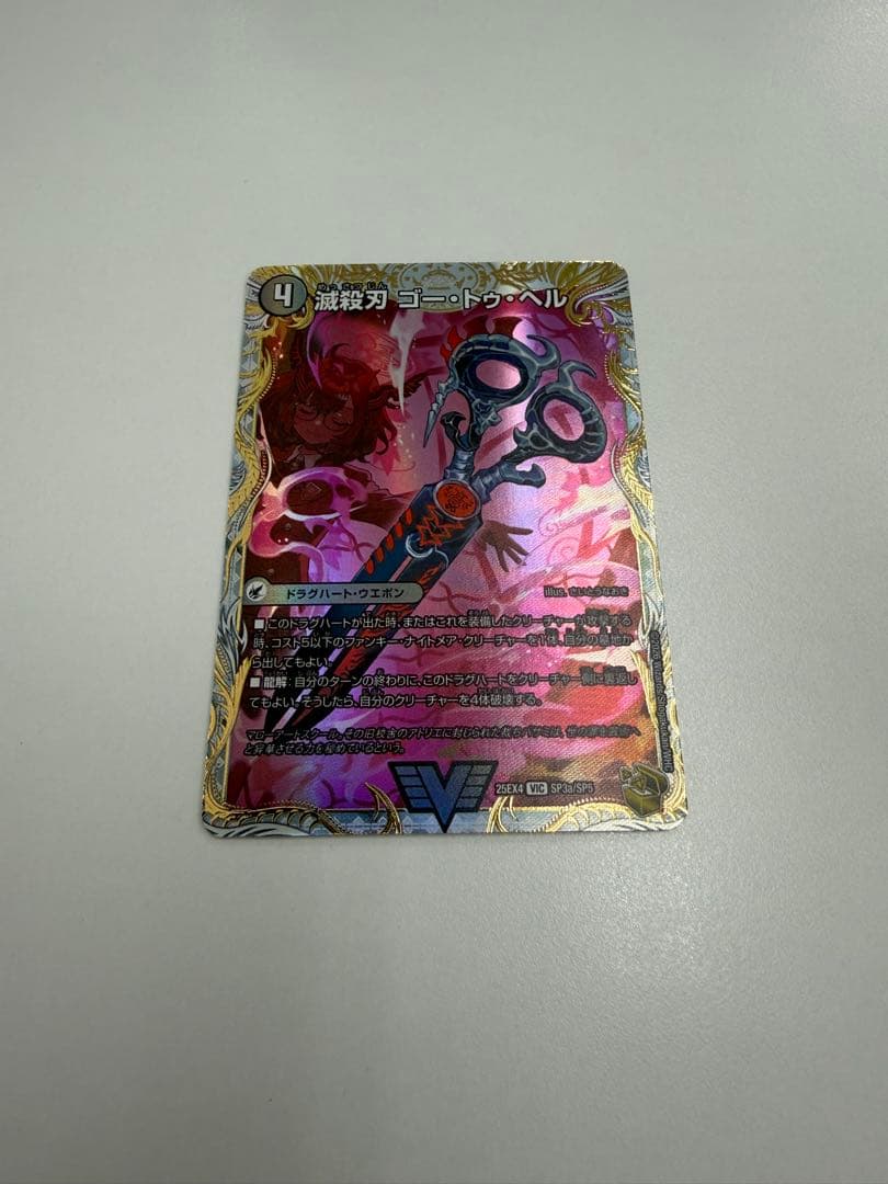 デュエルマスターズ 魔壊王デスシラズ 金トレジャー