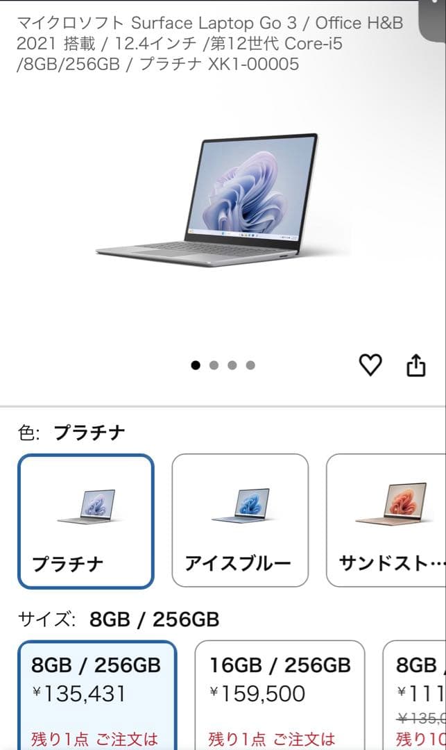 【美品】Surface Laptop Go 3 Core i5 プラチナ 箱付