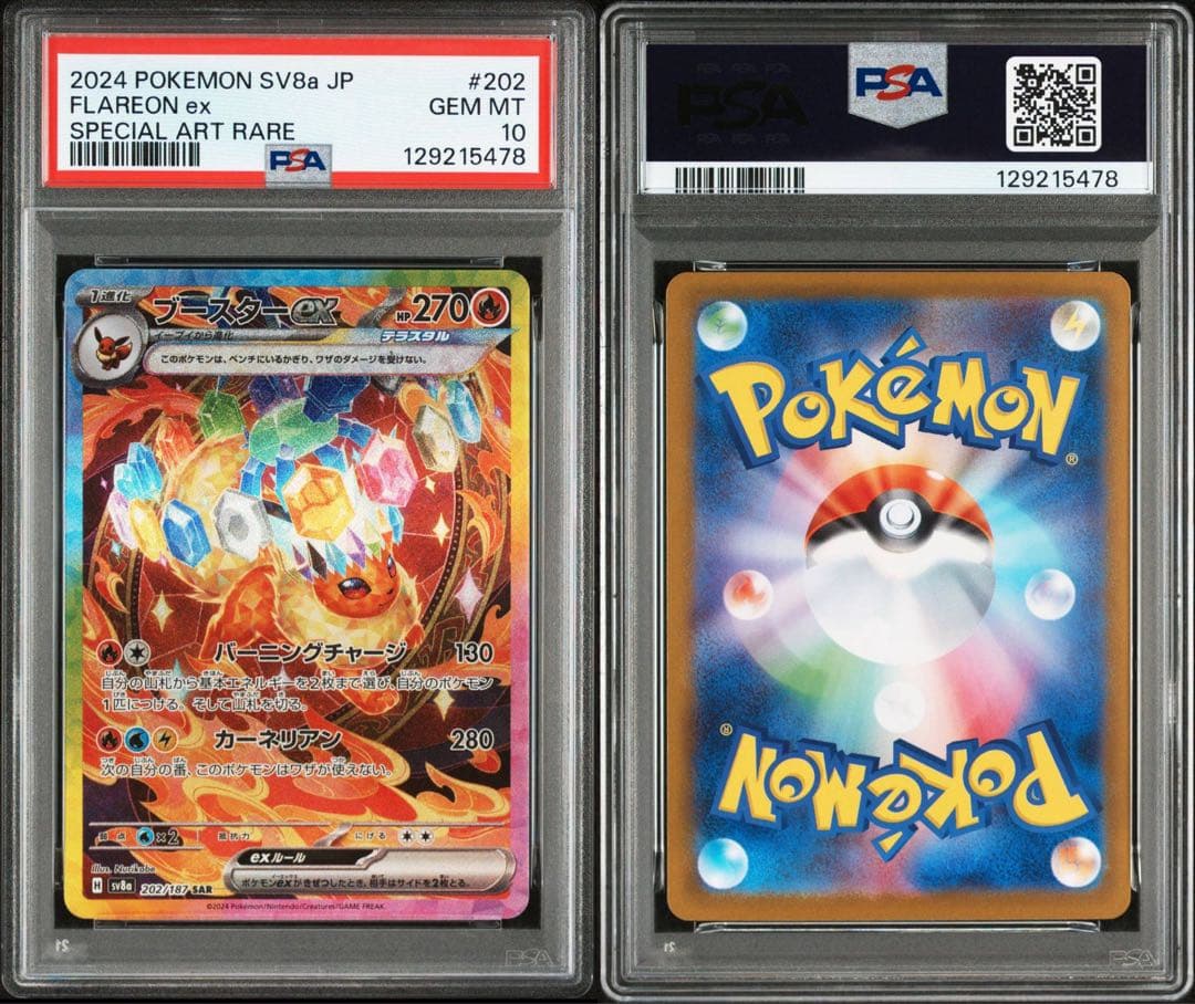 ポケモンカードゲーム FLAREON EX SAR PSA10