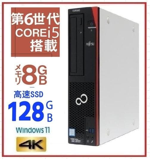 富士通 D587/R Core i5-6500 3.2GHz 8GB 　快速!