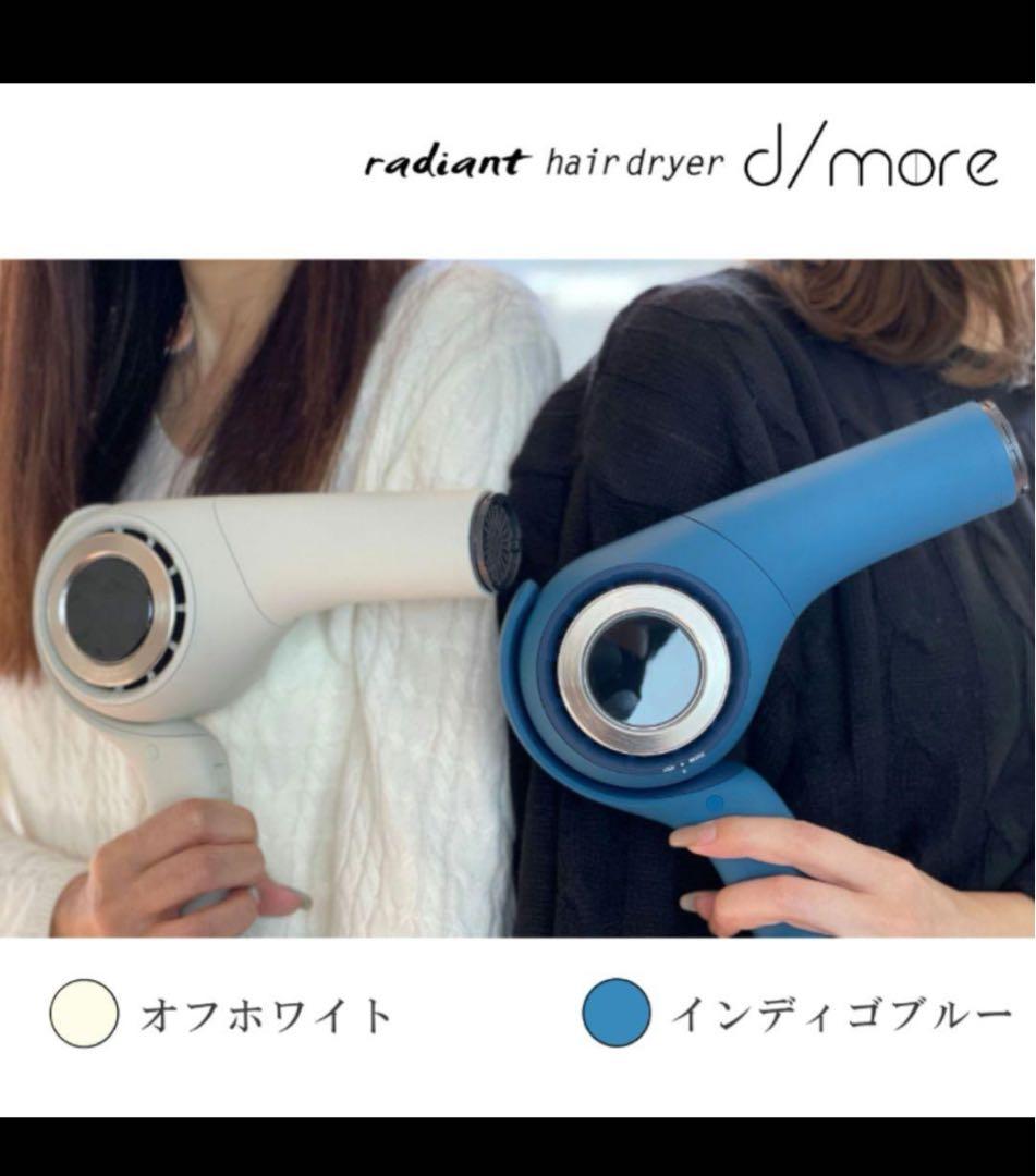 [新品未使用]ラディアント ディモア ドライヤー /ブルー