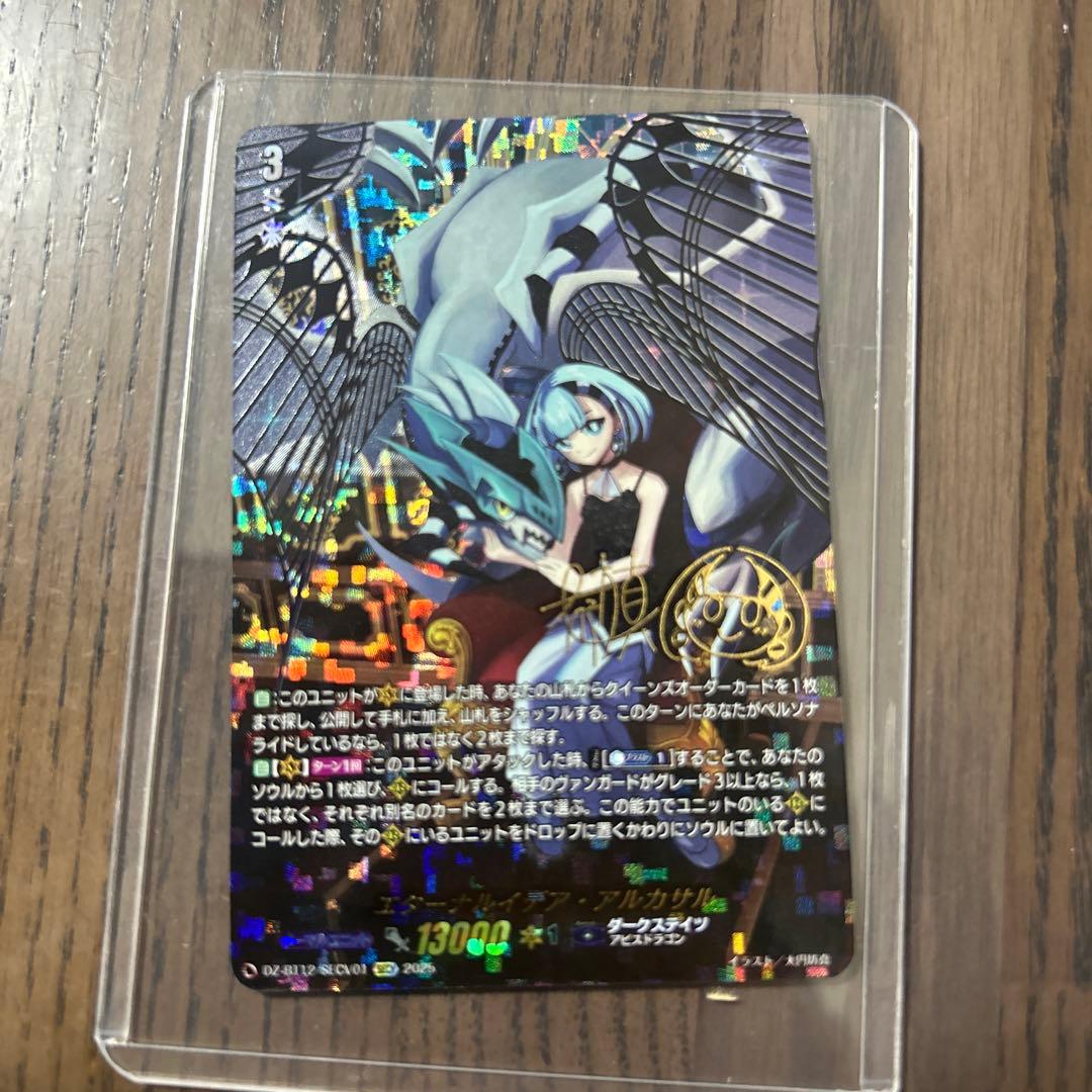 エターナルイデア・アルカサル　secv