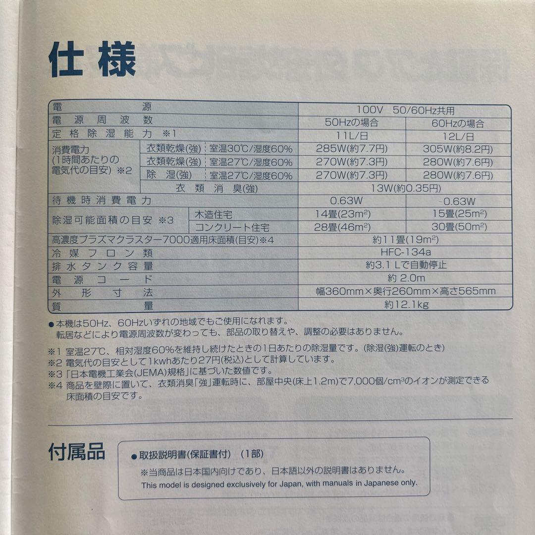 SHARPプラズマクラスター 衣類乾燥除湿機 2016年製 CV-F120-W