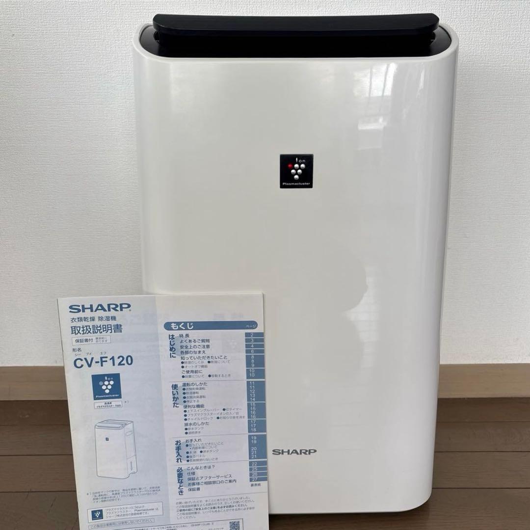SHARPプラズマクラスター 衣類乾燥除湿機 2016年製 CV-F120-W