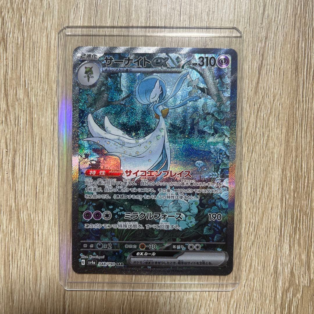 サーナイトEX SAR ポケモンカード