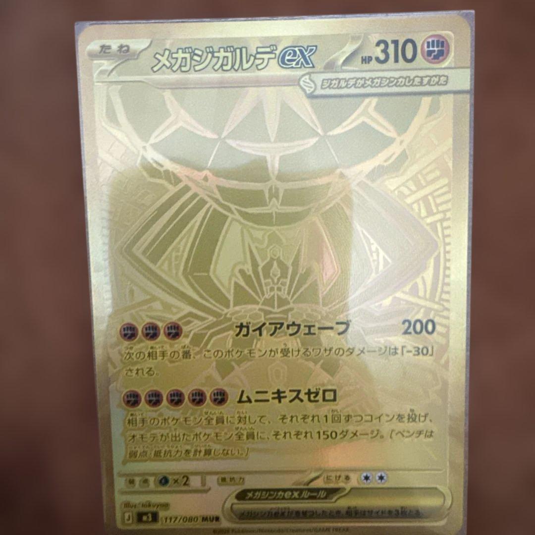 ポケモンカード　メガジカルデMUR