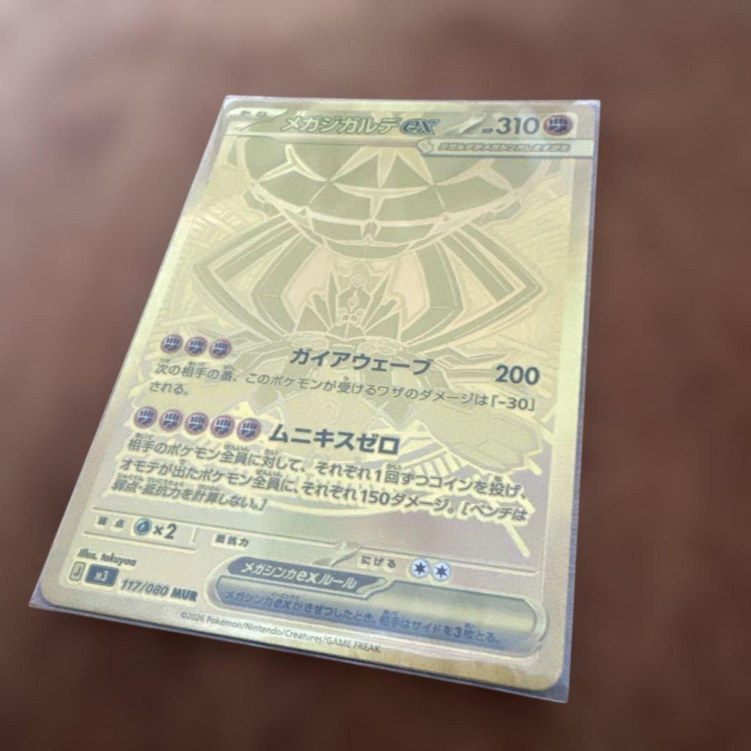 ポケモンカード　メガジカルデMUR