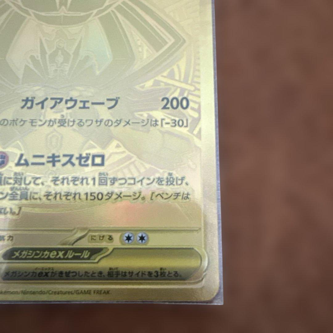 ポケモンカード　メガジカルデMUR