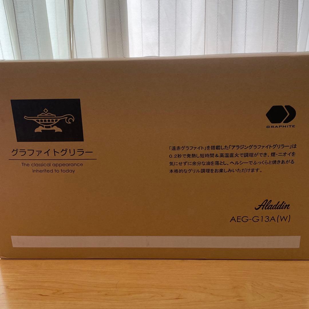 Aladdin グラファイトグリラー AEG-G13A(W)
