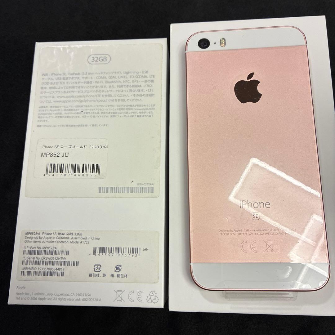 Apple iPhone SE 32GB ローズゴールド