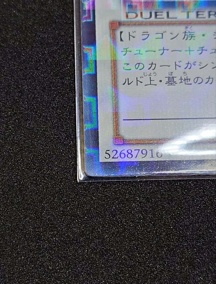 遊戯王　氷結界の龍トリシューラ　シークレット　DTC