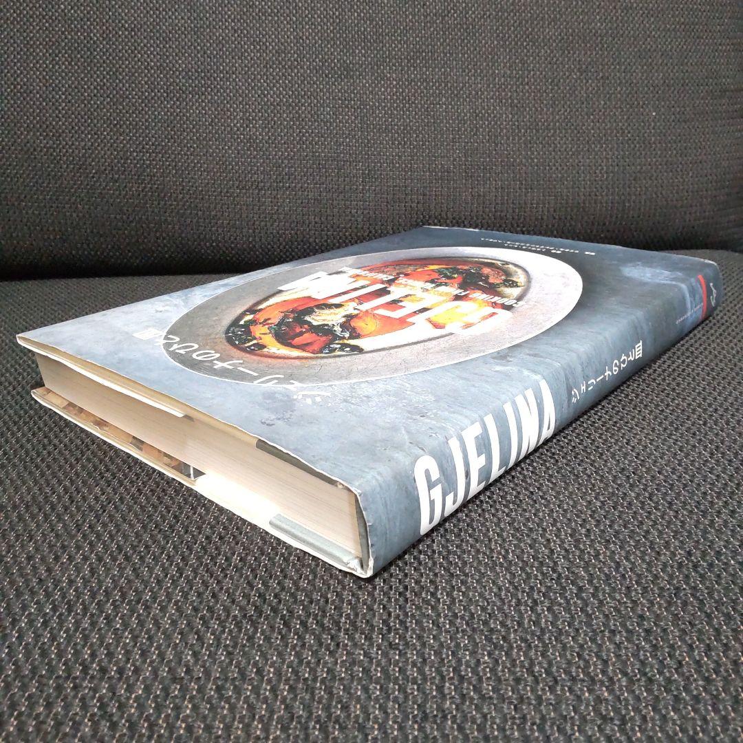 ジェリーナのひと皿 GJELINA