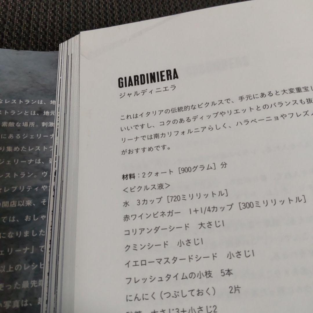 ジェリーナのひと皿 GJELINA