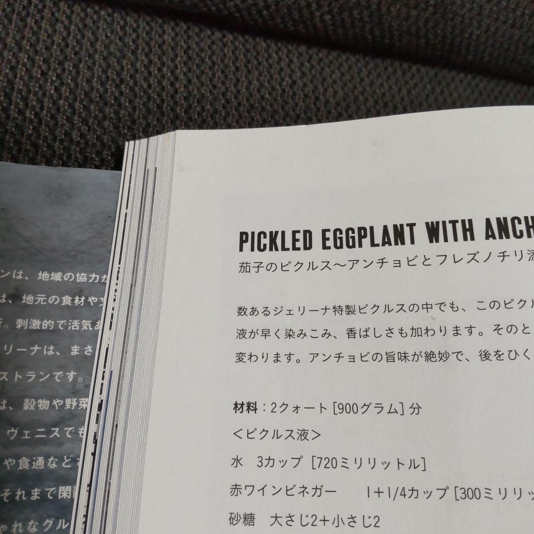 ジェリーナのひと皿 GJELINA