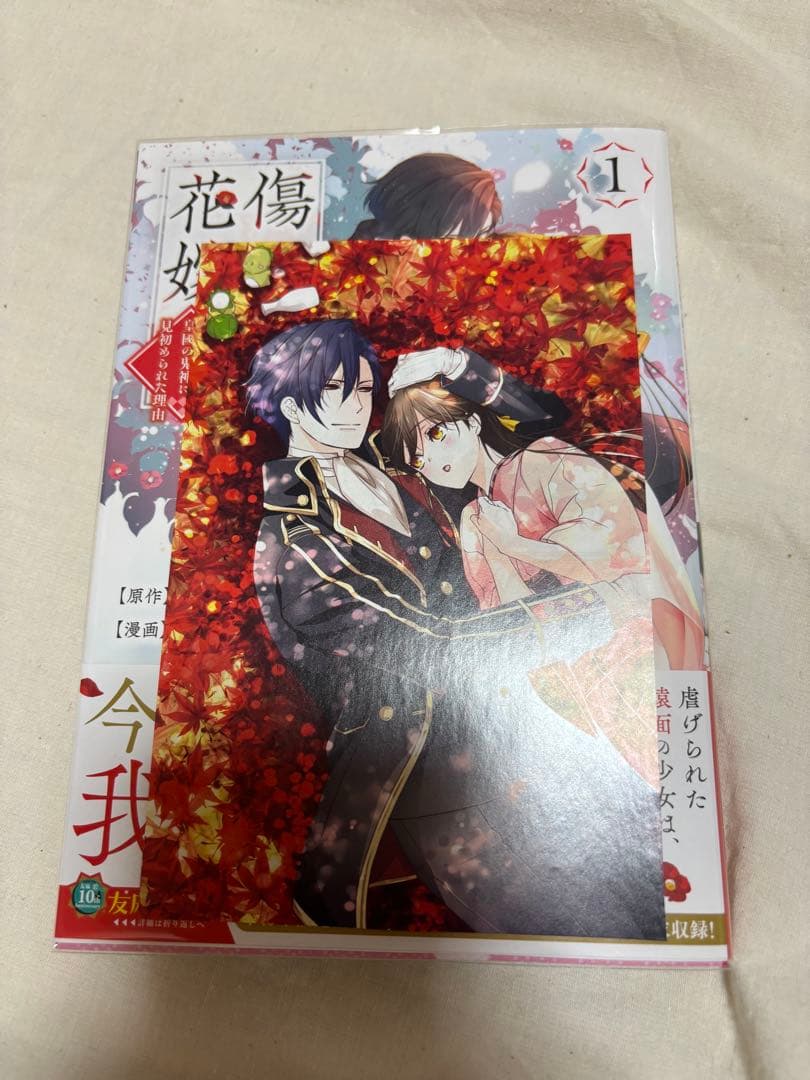 傷モノの花嫁 全巻 初版 小説