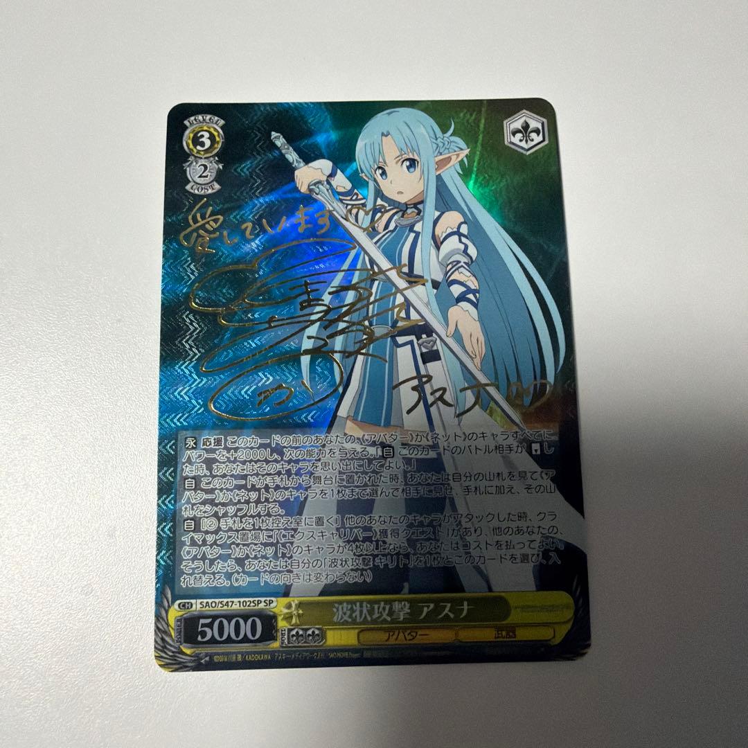 ヴァイスシュヴァルツ サインカード アスナ