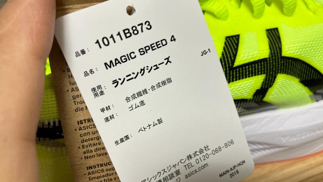 ASICS マジックスピード4 26.5cm ワイド 新品未使用