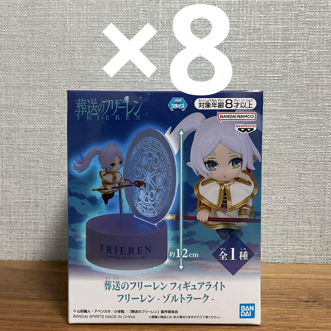 葬送のフリーレン　フィギュアライト　フリーレン　 ゾルトラーク　8点セット