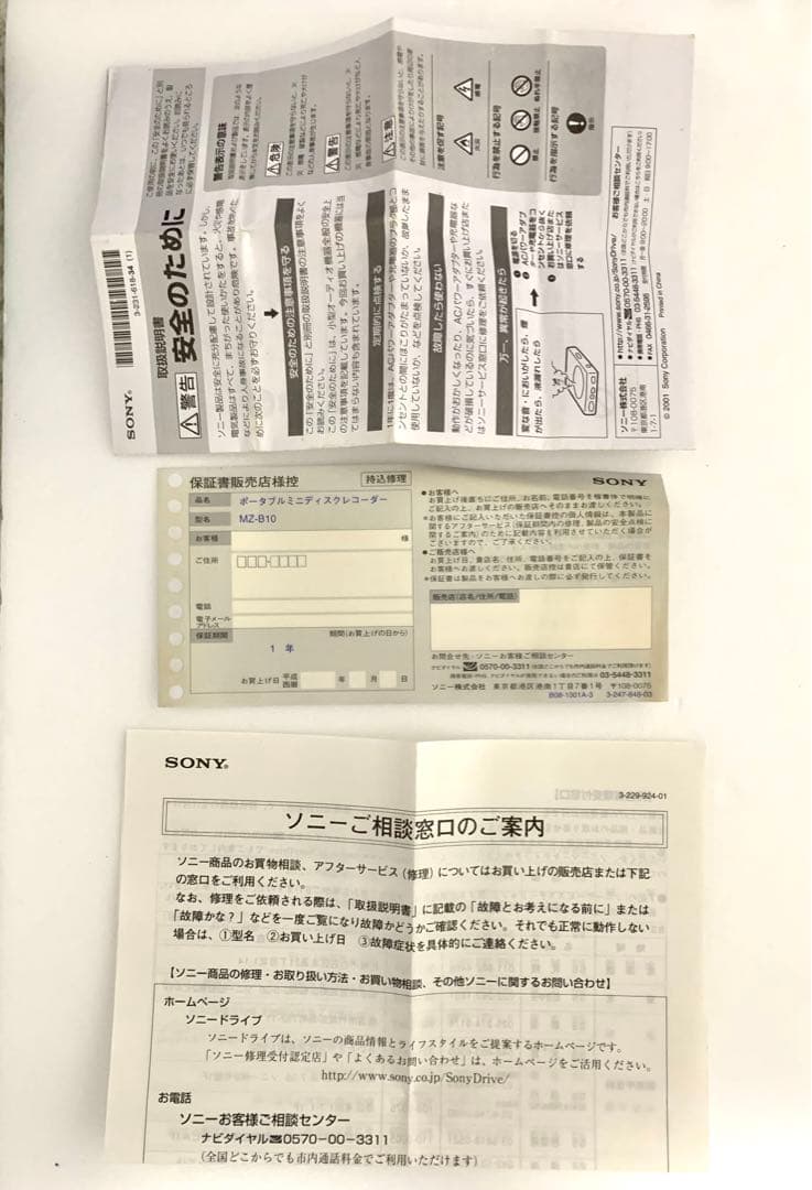 MZ-B10 SONY ポータブルMDプレーヤー ソニー 充電器有り