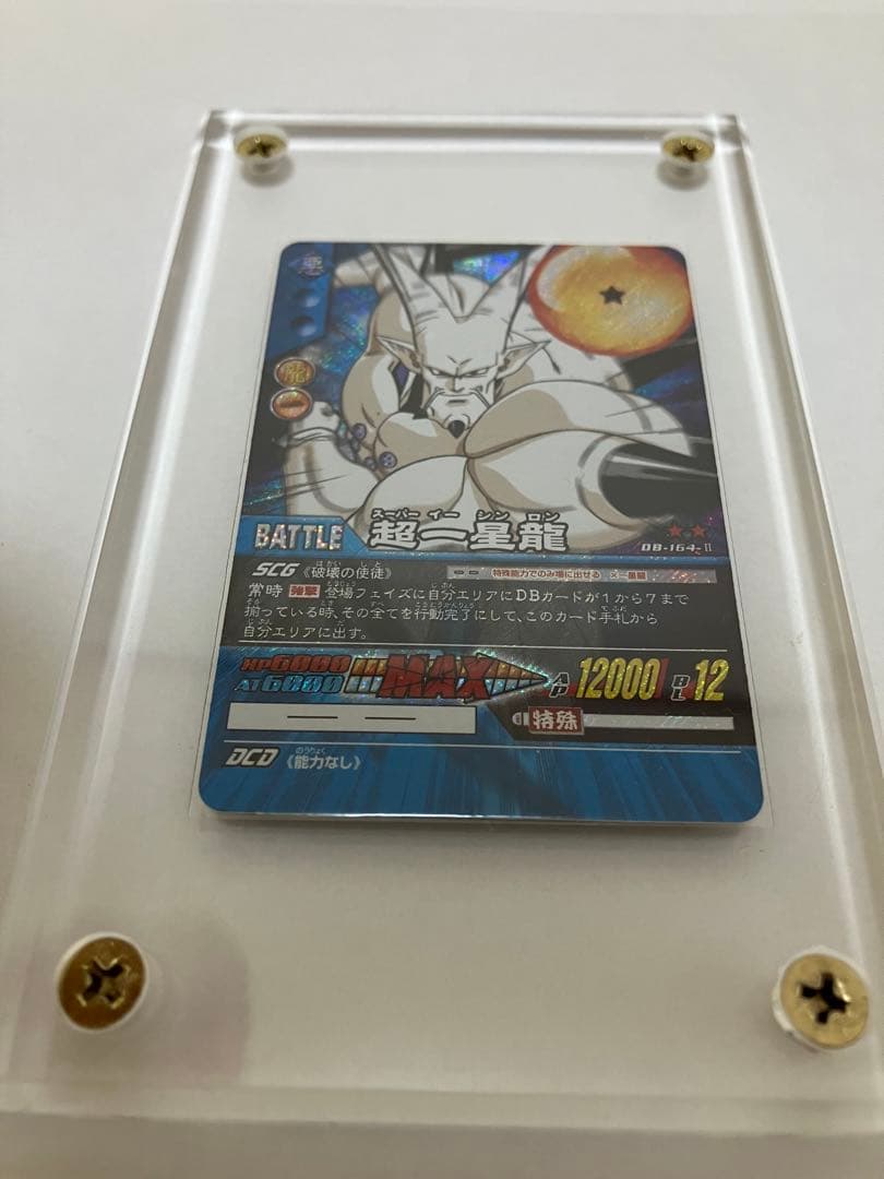 イーシンロン　　1神龍