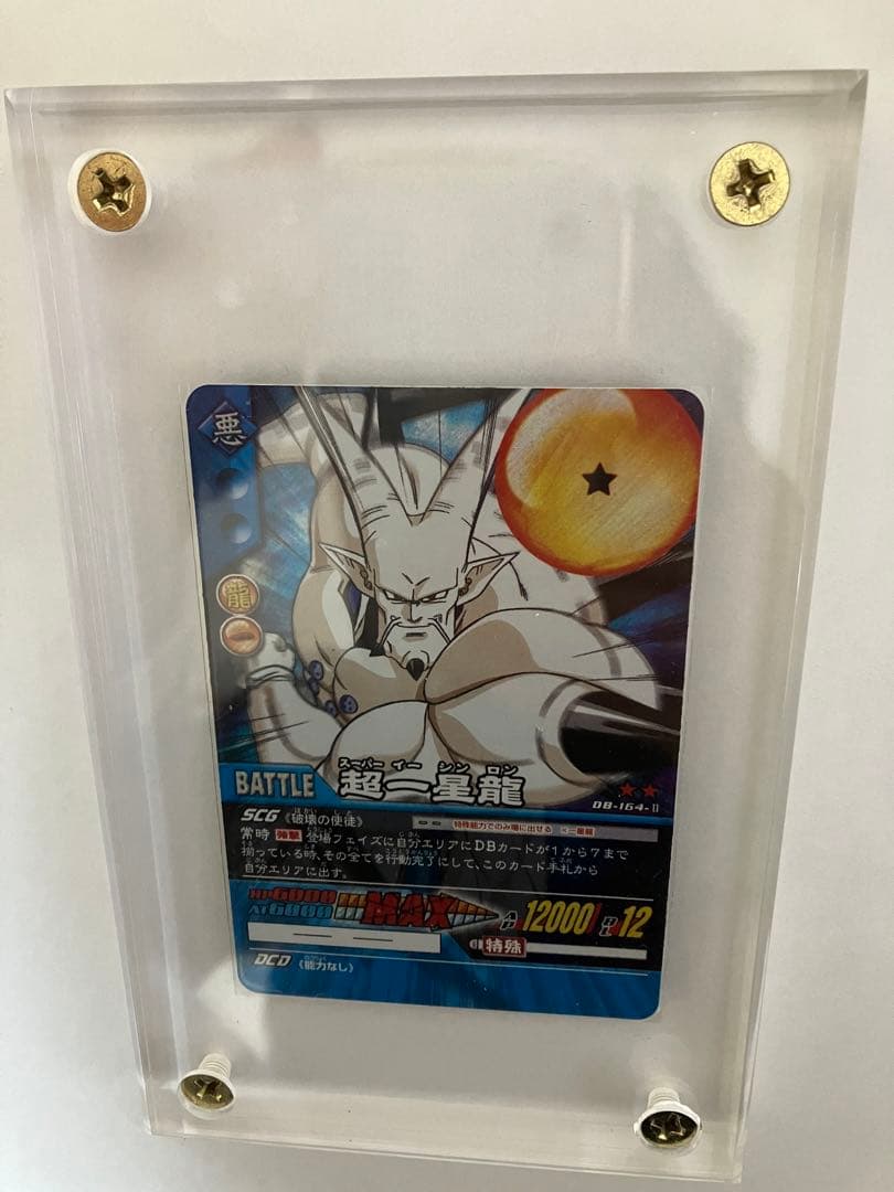 イーシンロン　　1神龍