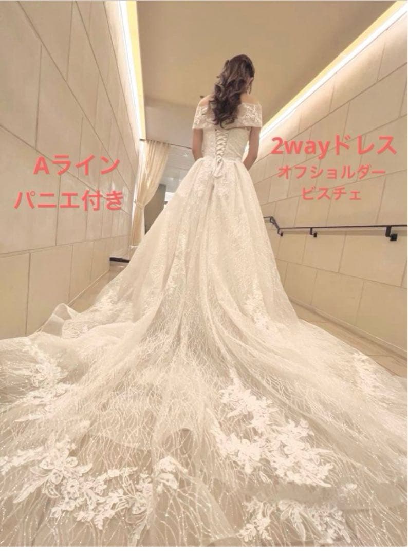 【限定セール】　ウェディングドレス　2way オフショルダー　ビスチェ　パニエ付